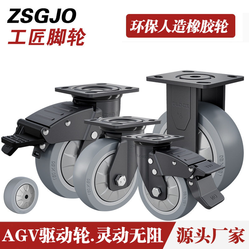 ZSGJO工匠脚轮5寸6寸人造橡胶轮4寸防缠绕TPR静音轮8寸手推车轮子