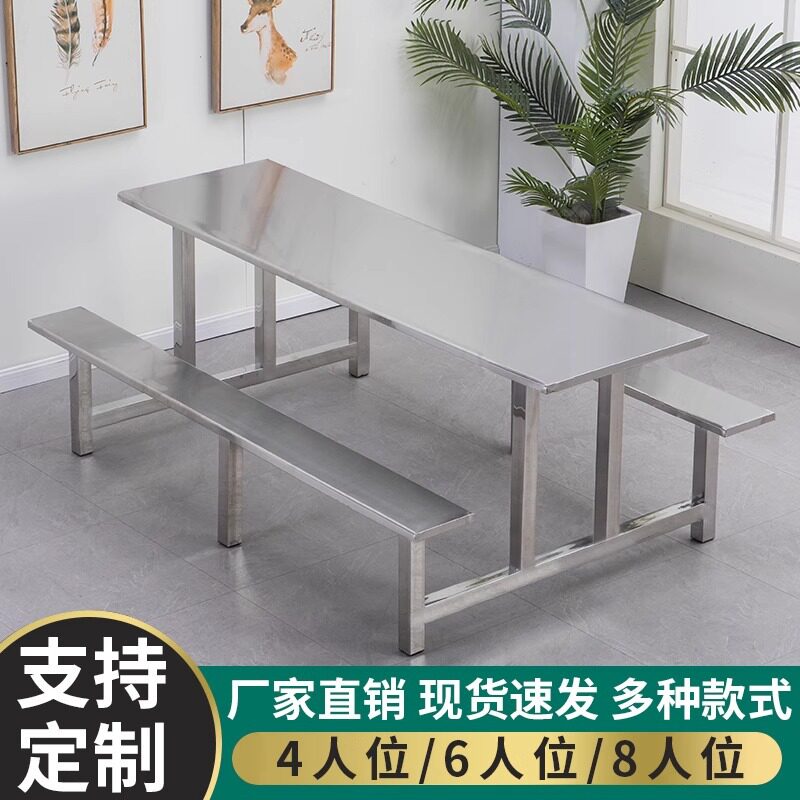 不锈钢餐桌学校学生食堂餐厅餐桌椅组合员工职工4人6人连体快餐桌