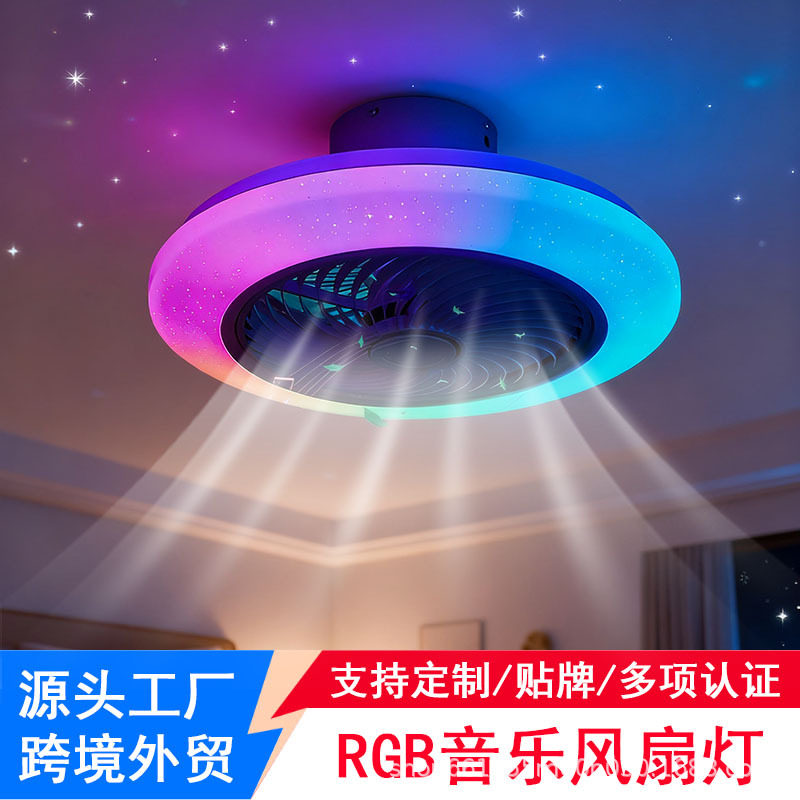 星点rgb七彩卧室风扇灯家用餐厅led吸顶灯智能蓝牙音乐隐形风扇