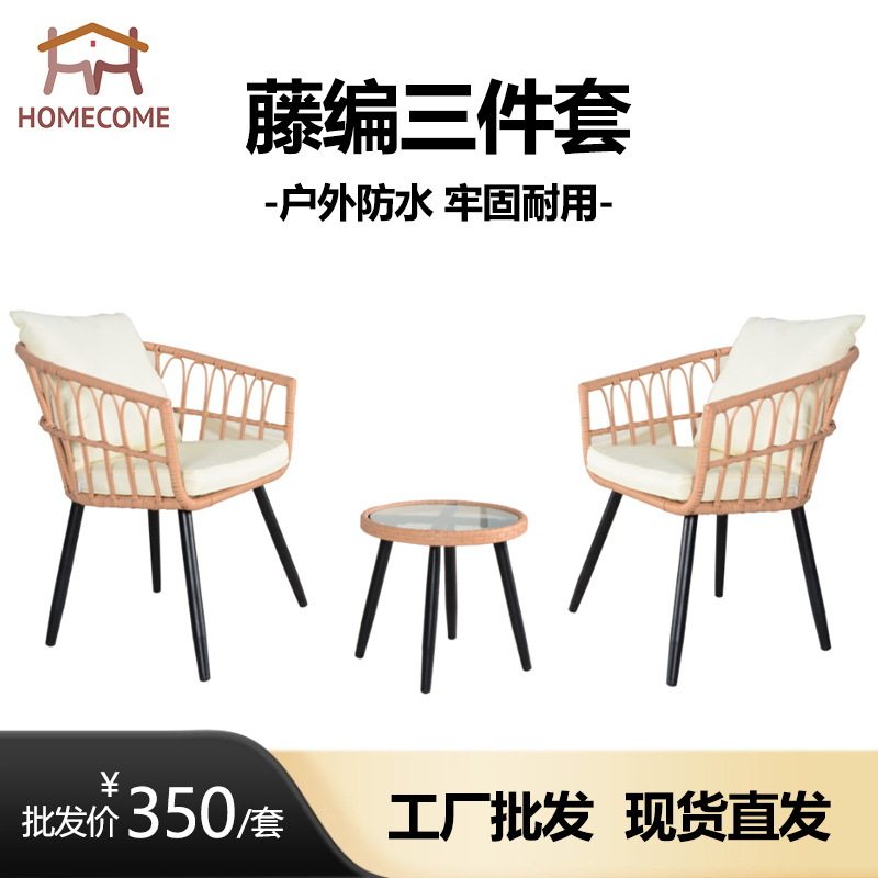 户外庭院PE藤编桌椅三件套