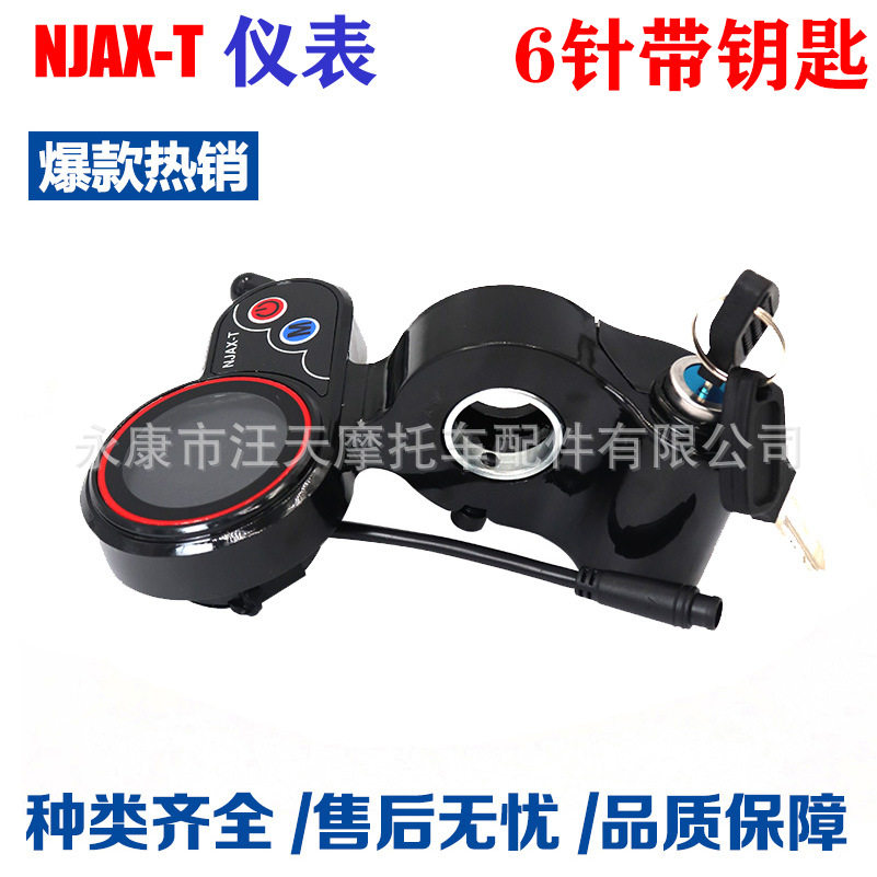 电动滑板车6针带钥匙仪表加速器