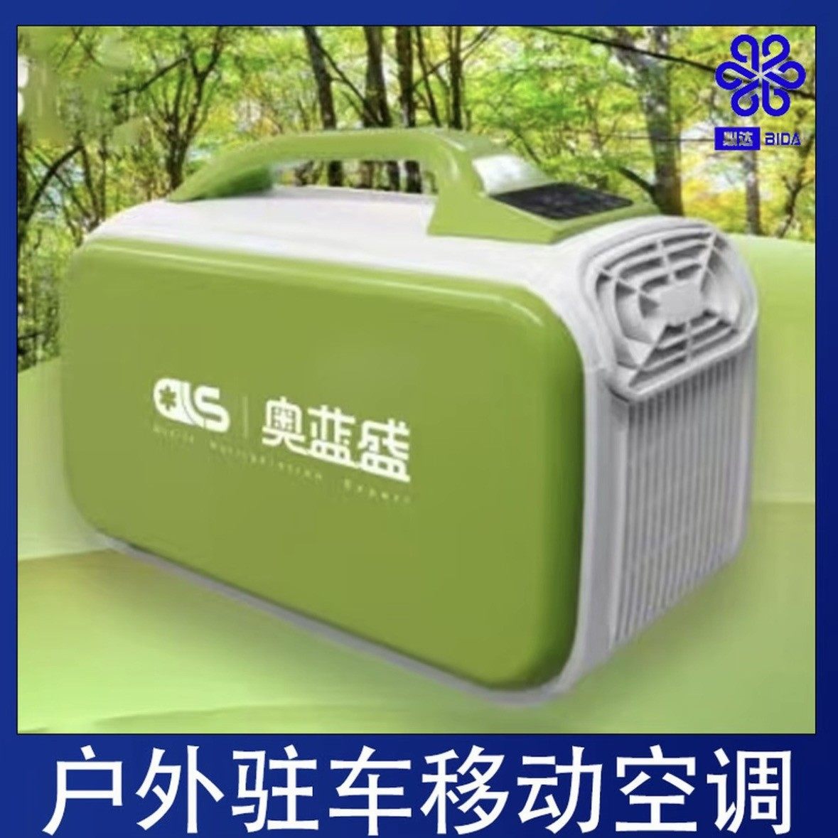 户外制冷移动空调露营帐篷车载小型便携式压缩机冷暖一体机
