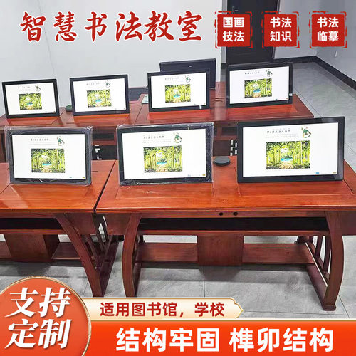 新中式榆木数控临摹书法桌书法培训班智慧一体智能投影临摹书法桌