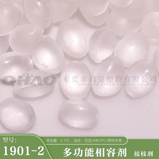 多功能相容剂 工程料改性相容母粒ABS/PA/PC/弹性体相容剂接枝剂