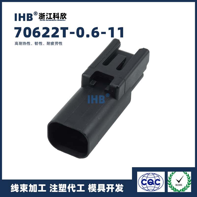 70622T-0.6-11汽车防水插头连接器 接插件端子 对插车用公母线