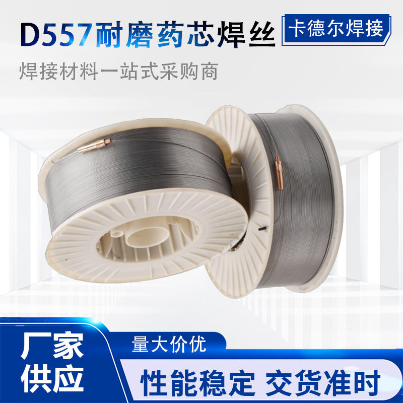 D557碳化钨高硬度耐磨堆焊焊丝