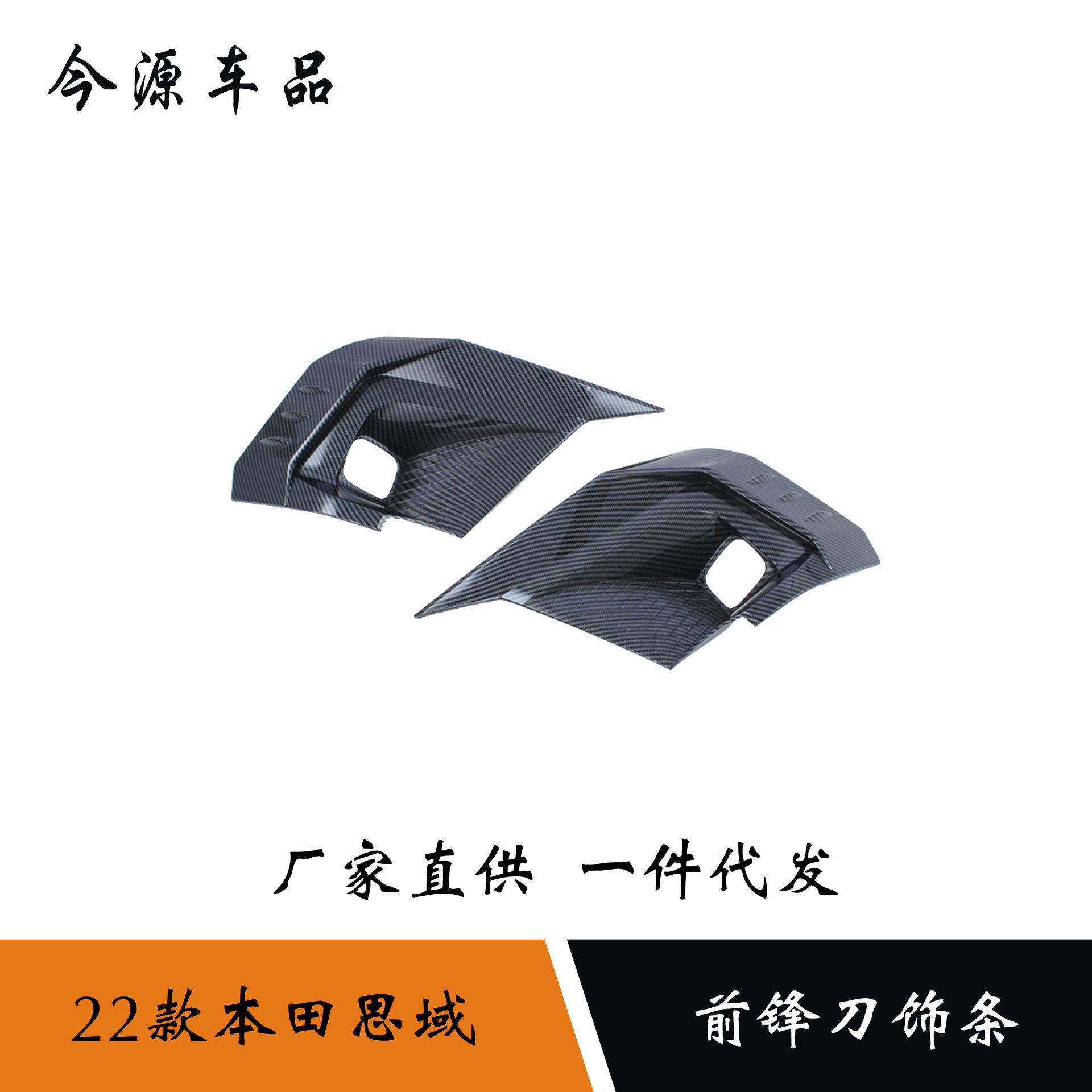 适用于22款十一代本田思域改装前雾灯锋刀饰条前杠风刀前脸亮条贴