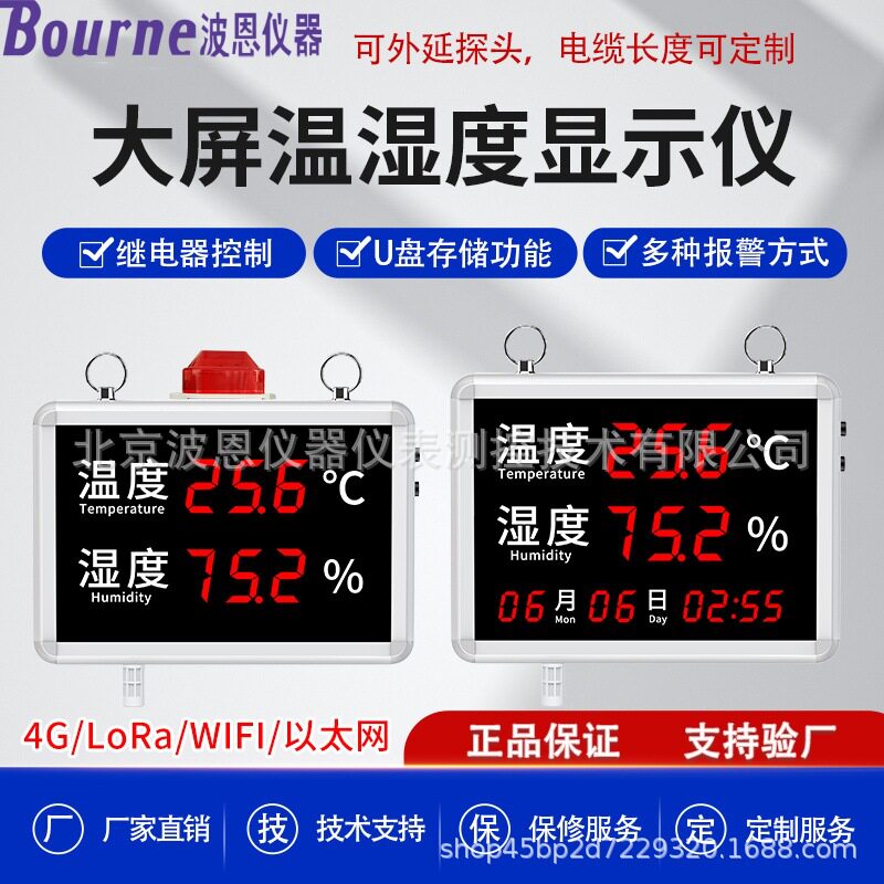 波恩仪器办公室大棚仓库车间高亮大屏温湿度看板显示仪多种报警