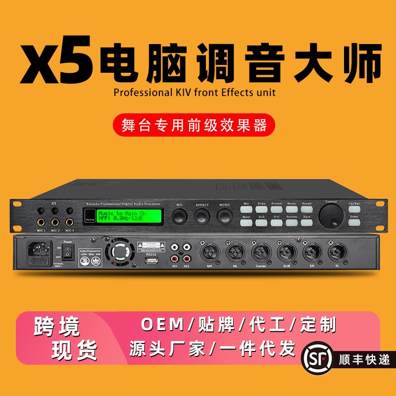 X5前级效果器韵乐X5前级KTV防啸叫混响效果X5音频处理器降噪调音