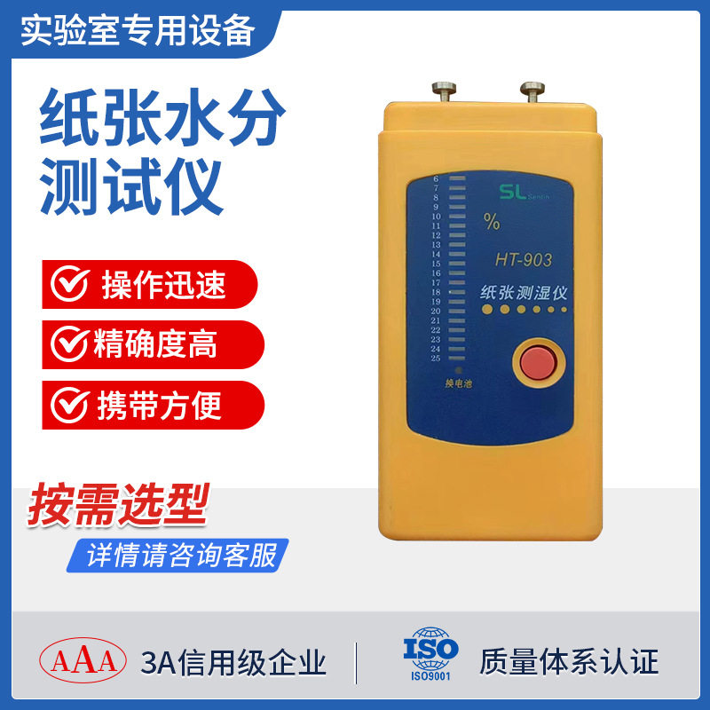 数字式纸张水分仪纸箱含水率测定仪纸板瓦楞纸木材水份检测测湿仪
