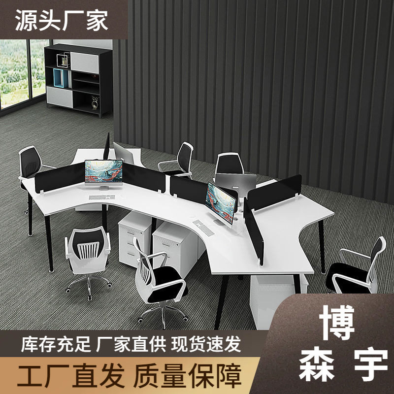 办公桌创意异型简约现代桌6人3员工位职员桌子办公室家具桌椅组合