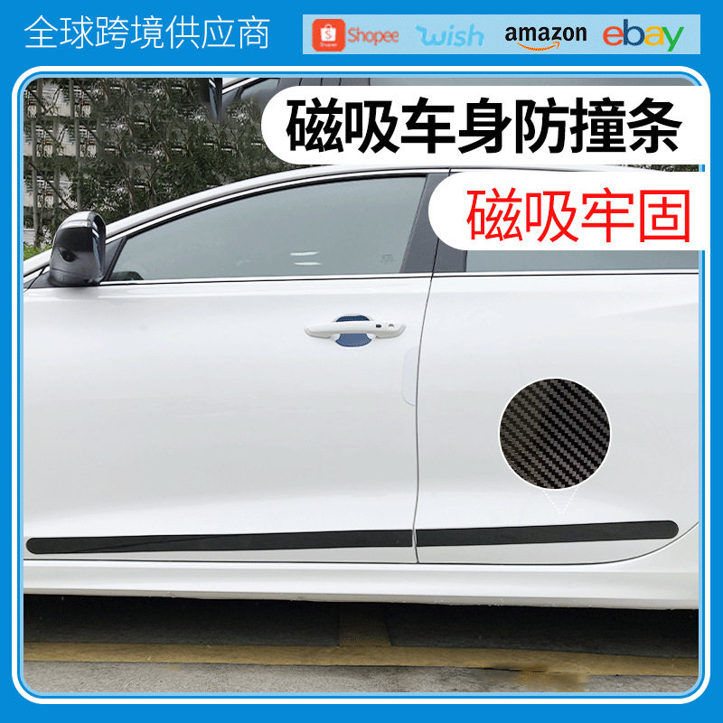碳纤亮黑磁性车门防撞刮条