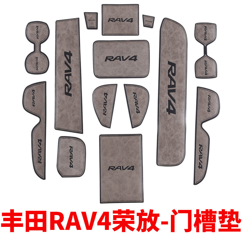 RAV4荣放门槽水杯储物垫