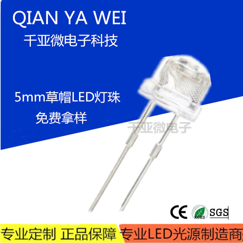 F5/4.8MM发光二极管LED灯珠草帽白发白5mm草帽透明白光大杯0.25w