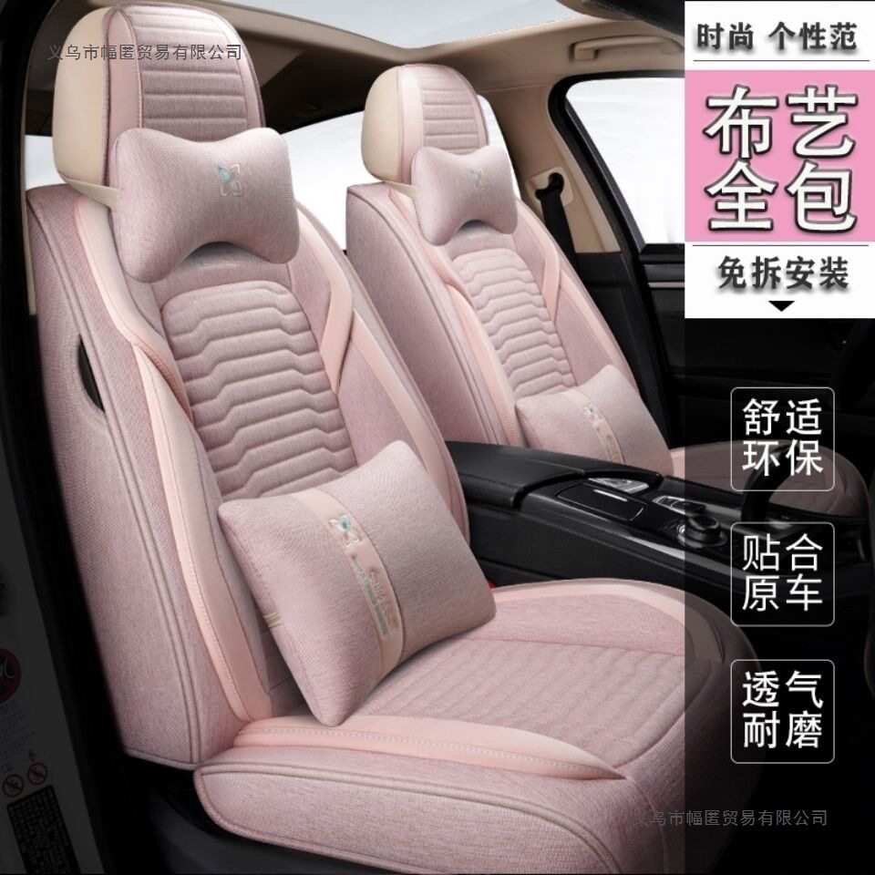 汽车坐垫亚麻四季通用布艺座套全包围皮革冰丝女神夏季坐椅坐垫套