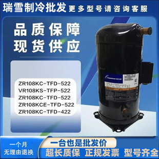 VR108KS-TFP-522ZR108KCE-TFD-522 ZR108KC-TFD-422 9P空调压缩机