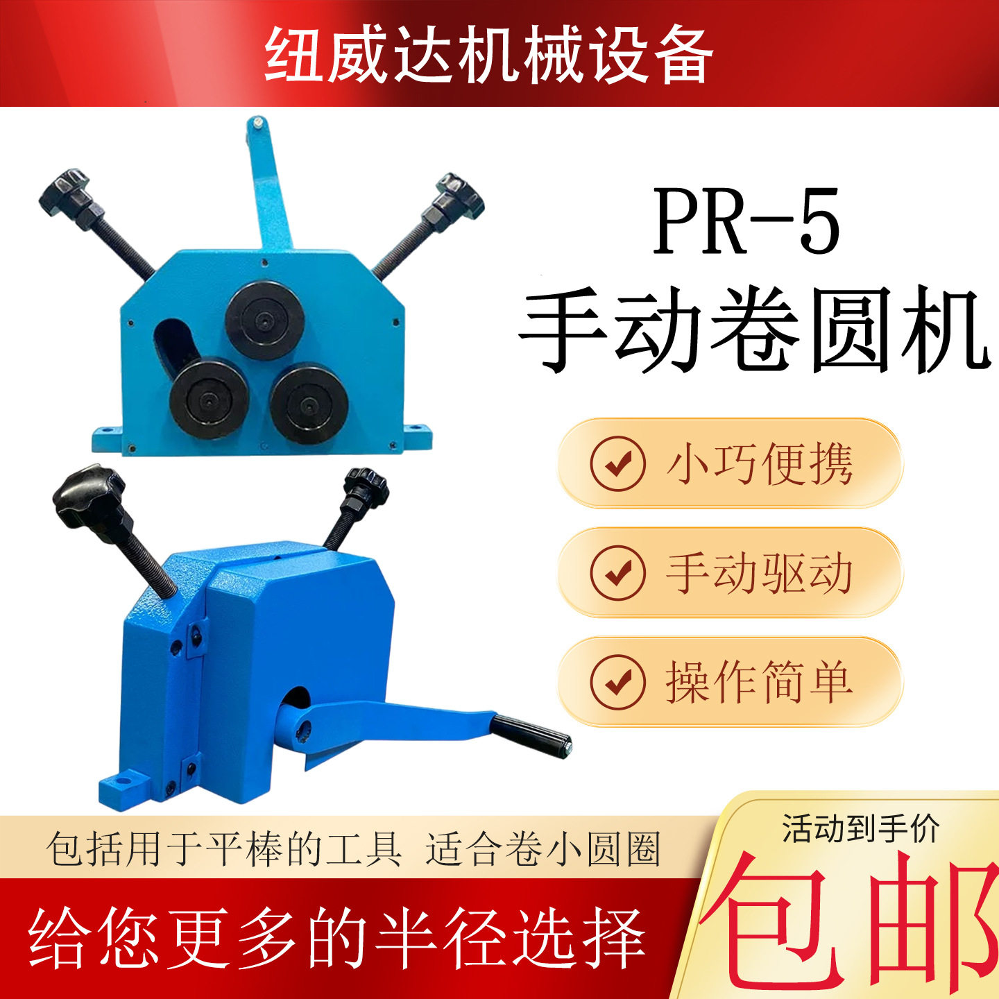 PR-3/5手动三辊卷圆弯曲机