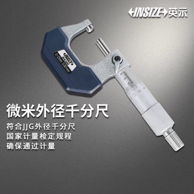 英示INSIZE BASIC微米外径千分尺 5631 0-25mm 25-50mm 50-75mm