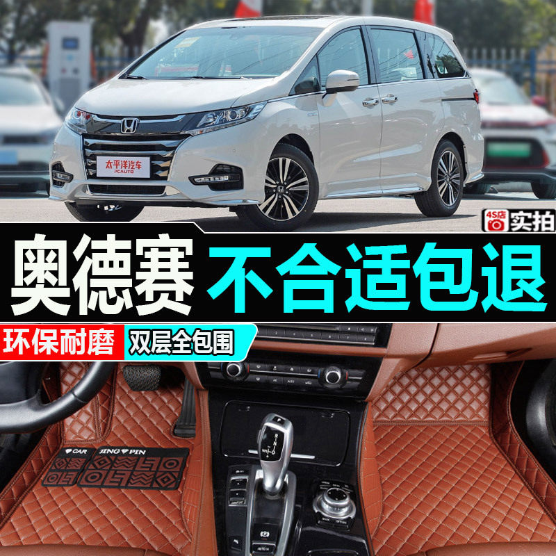 2013/2014/2015款年老奥德赛脚垫 7座 七座专用大全包围汽车脚垫