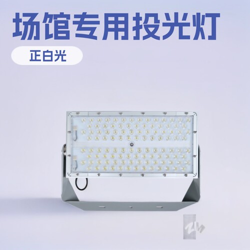 海洋王同款NTC928系列投光灯