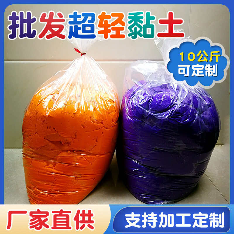 厂家批发黏土10公斤太空泥diy玩具橡皮泥彩泥软泥粘土益智玩具