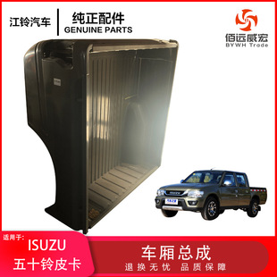 五十铃ISUZU庆铃皮卡TFR车厢总成 后车斗后车厢货箱