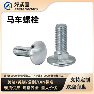 1/4-20全牙*L整箱美制2级镀锌马车螺栓4.8级兰白锌圆头方颈螺丝