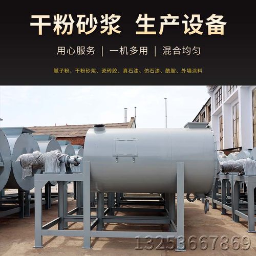2吨干粉混合机腻子粉搅拌机粉状颗粒混合机器砂浆生产设备卧式