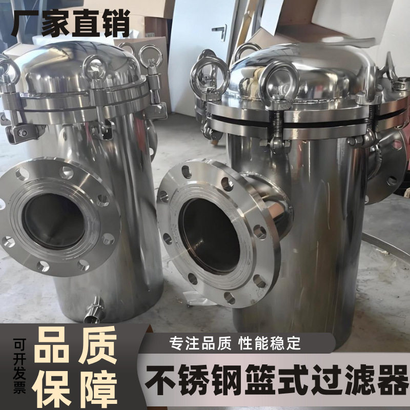 316L 304不锈钢篮式过滤器快开提篮式过滤器管道除污器毛发收集器