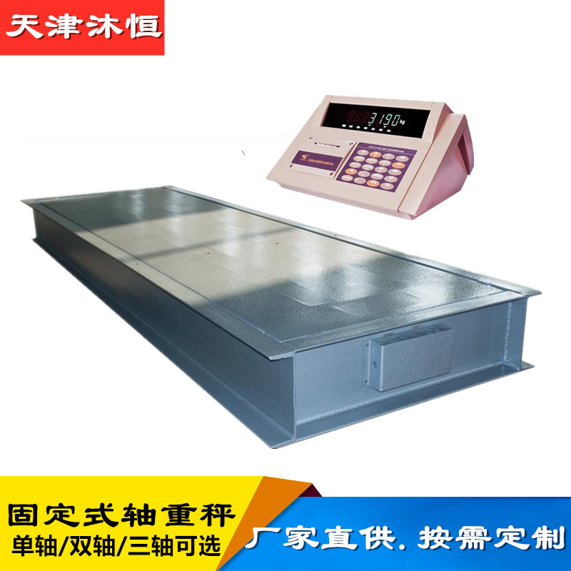 固定式30t单轴电子汽车衡