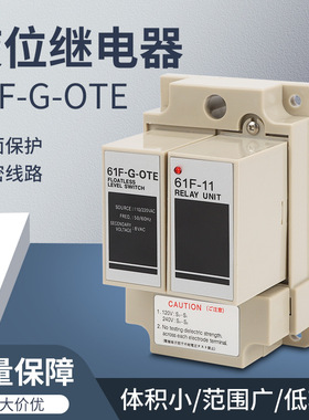 液位继电器 61F-G-OTE 61F-OTE 61F-11
