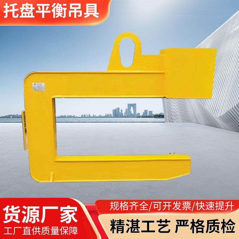 工业托盘平衡吊具起重钢卷卷板吊具平横吊梁冶金夹具钢卷装卸吊钩