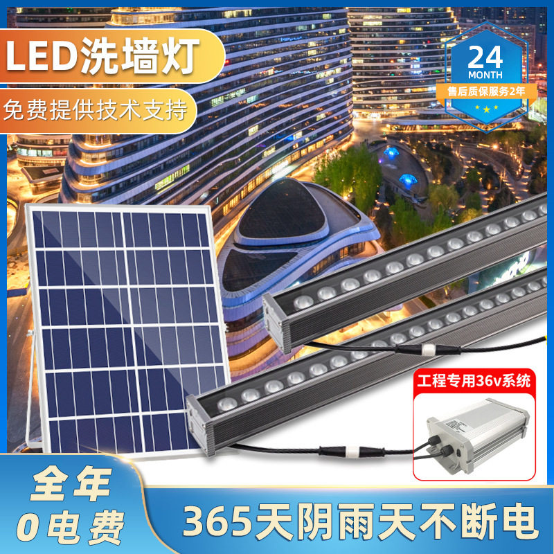 户外太阳能防水LED洗墙灯七彩
