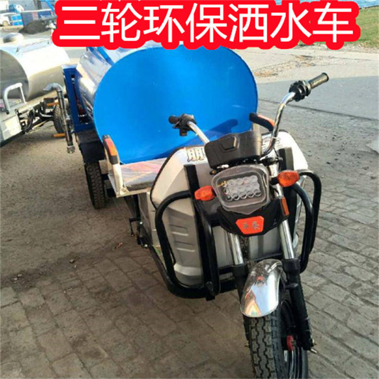 新能源电动三轮四轮洒水雾炮车