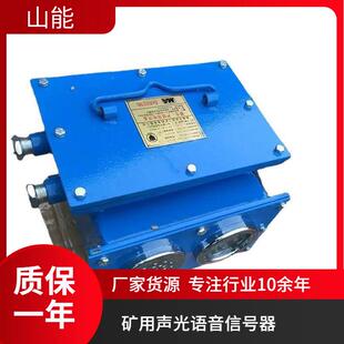 山能供应kxb127矿用声光语音报警器煤矿下有爆炸性气体场所用