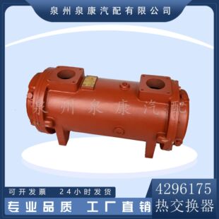 4296175-20热交换器总成重庆KTA19/KTA50柴油发动机 4296175