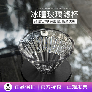 套装 泰摩 玻璃冰瞳滤杯V01手冲单品咖啡过滤滴滤杯简约锥形滴漏式