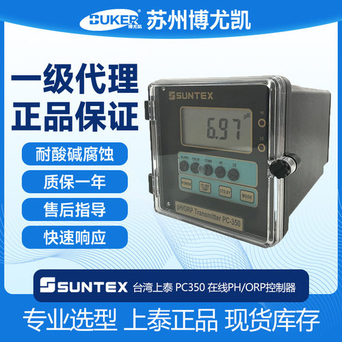 上泰PC-350在线PH计/ORP变送器