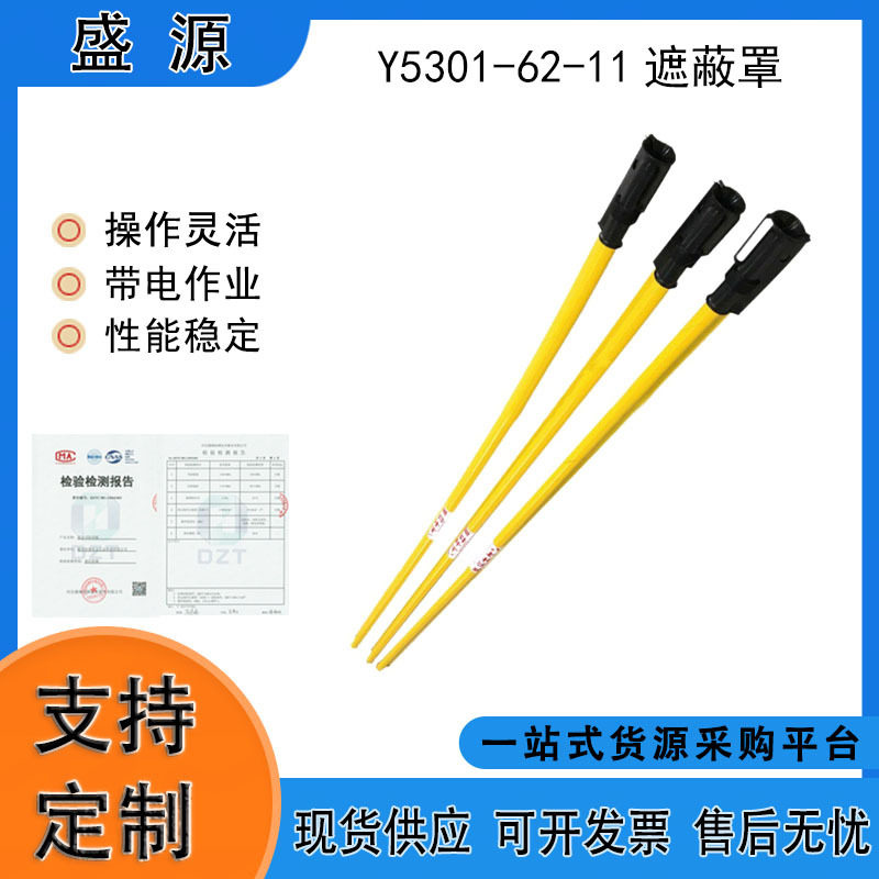 YS301-62-11日本变压器遮蔽带电作业防护罩电力施工橡胶绝缘导线