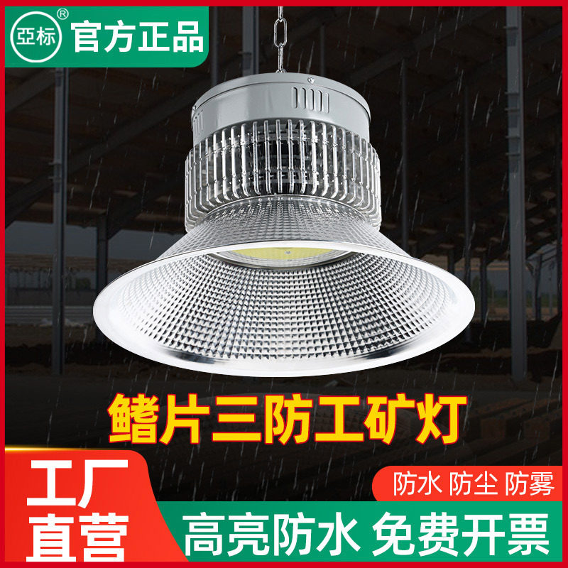 IP65防水LED工矿灯鳍片散热
