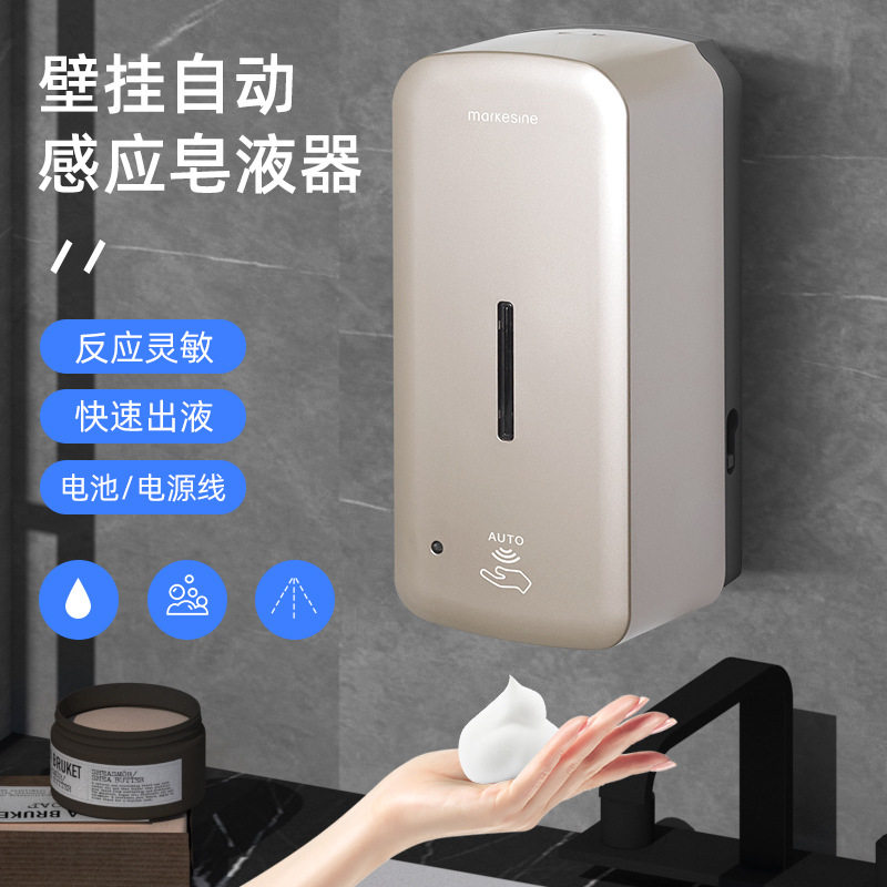感应自动壁挂免打孔泡沫皂液器