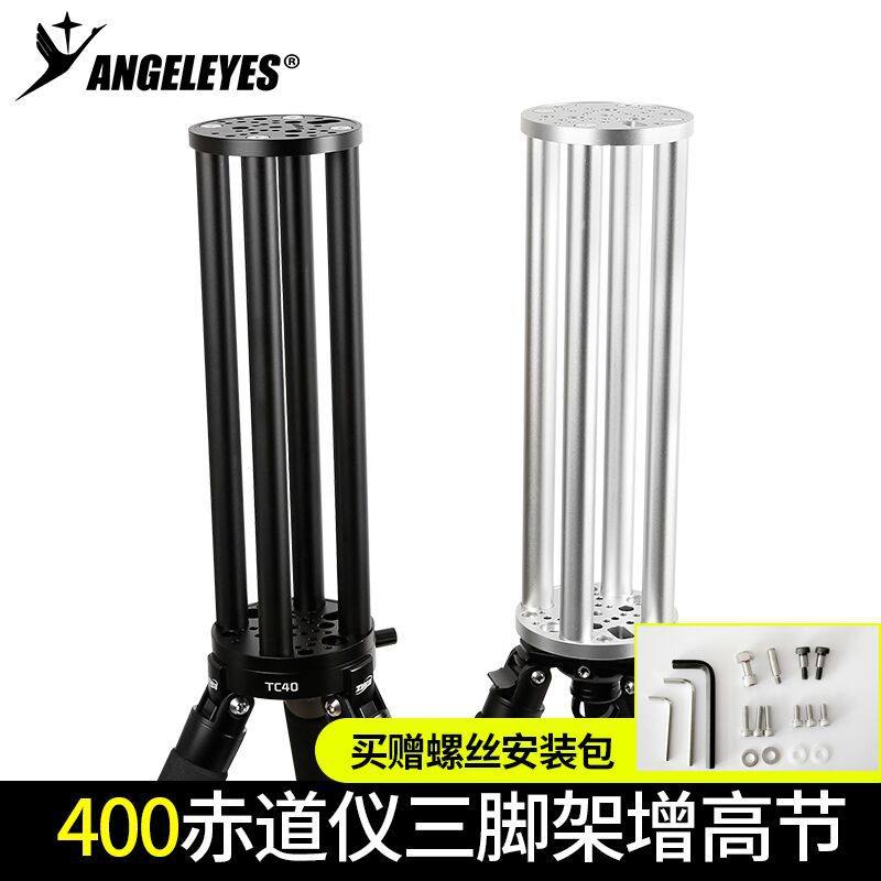 星缘400增高节am5赤道仪cem40艾顿振旺tc40延长柱天文望远镜配件