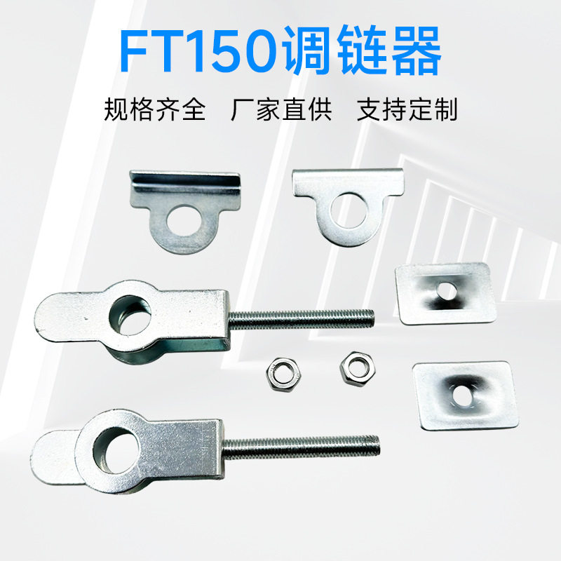 不锈钢真空电镀摩托车FT150调链器定制 链条松紧调节器厂家定制