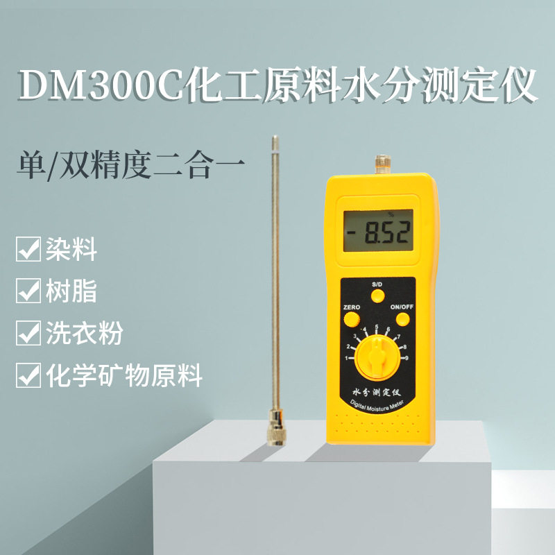 锯末木屑水分测定仪DM300W