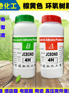 慢干棕色环氧树脂AB胶水2小时4填充密封电器元件粘接防水密封