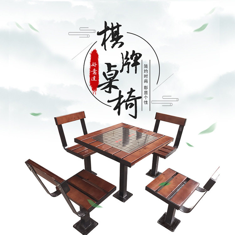 户外实木象棋围棋桌椅
