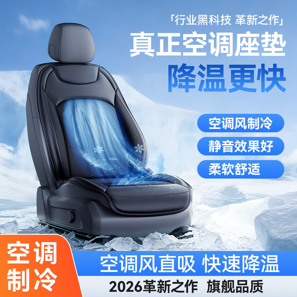 车载风扇制冷透气坐垫