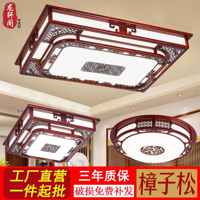 中式仿古实木长方形吸顶灯