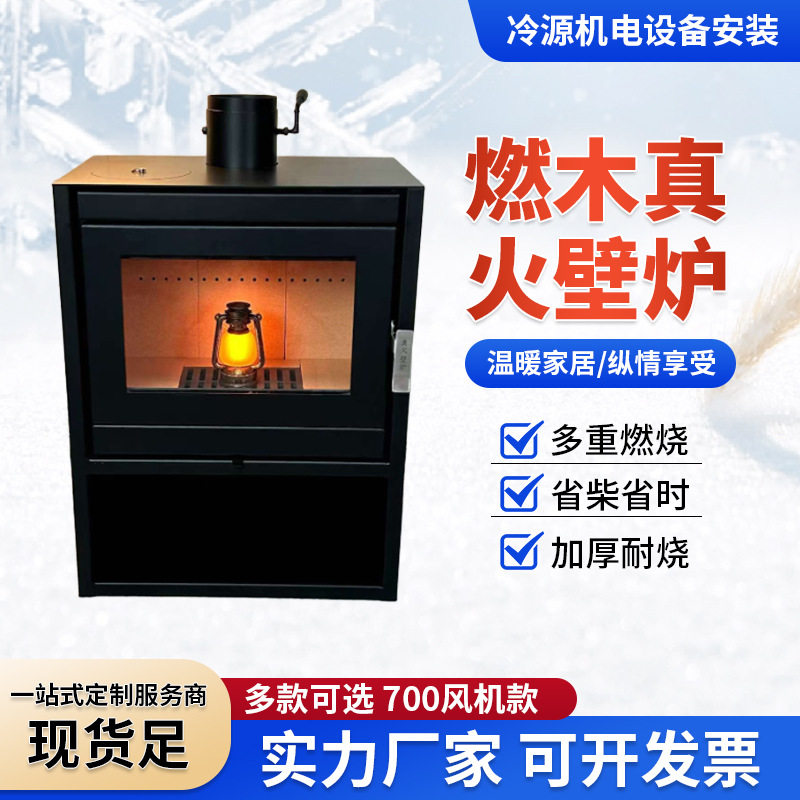 壁炉真火燃木柴室外进气带风机欧式自建房别墅室内农村取暖柴火炉