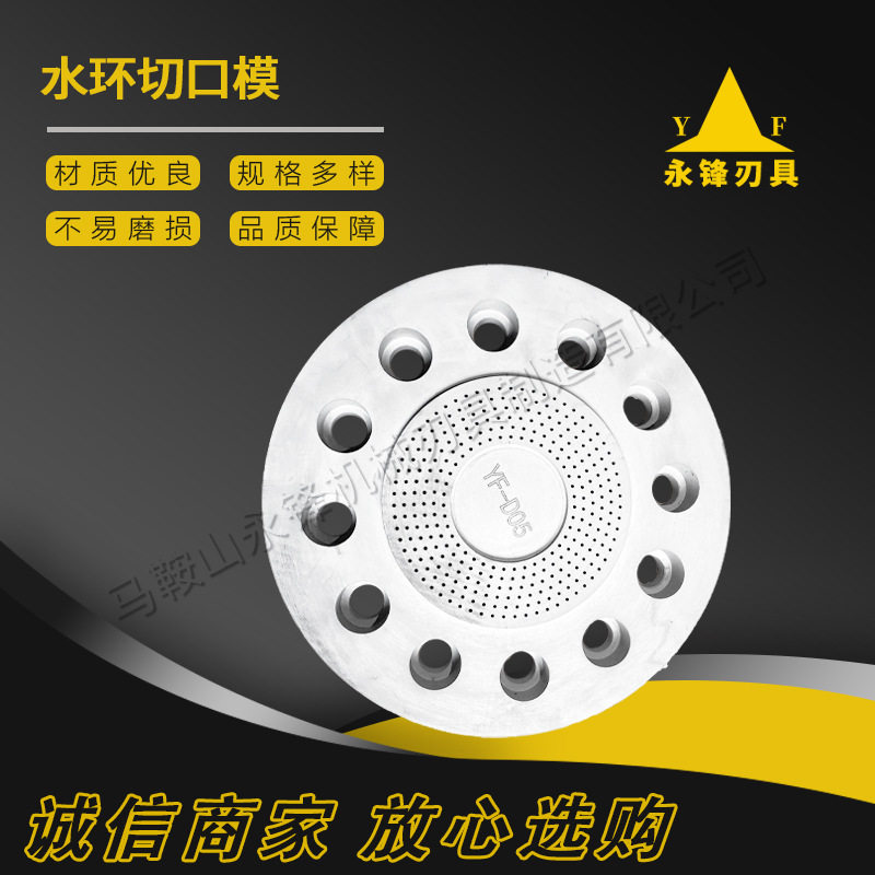 水环切口模切粒机模头多规格